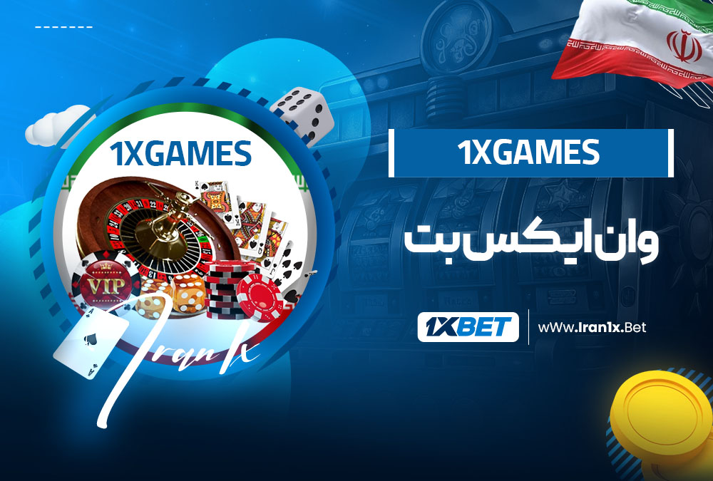 1XGAMES وان ایکس بت