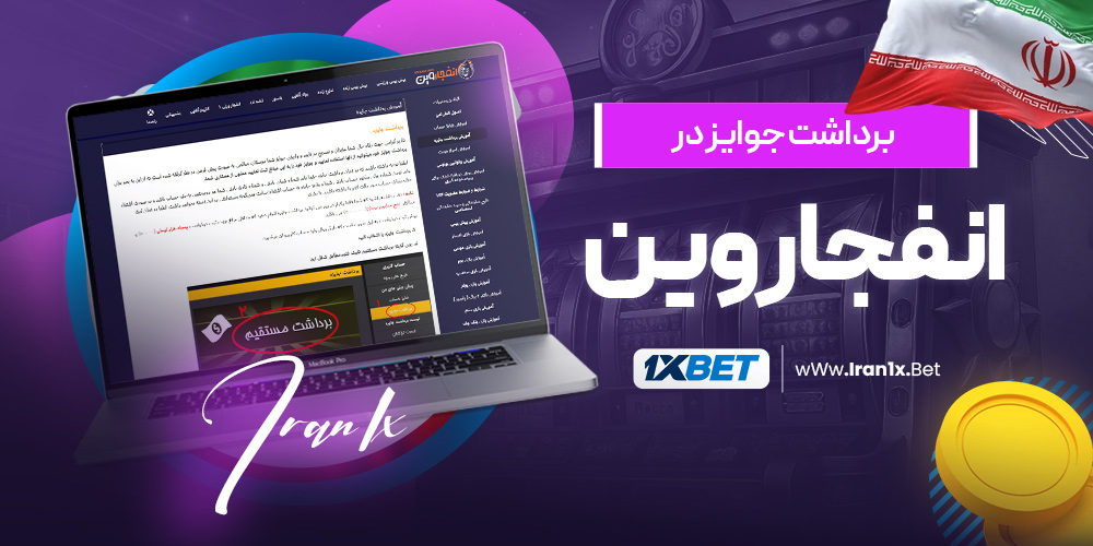 برداشت جوایز در انفجار وین