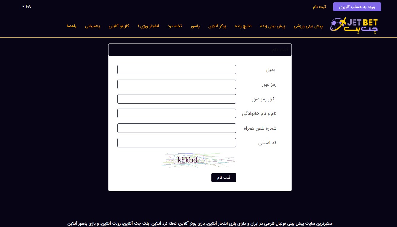 آموزش ثبت نام در سایت جت بت