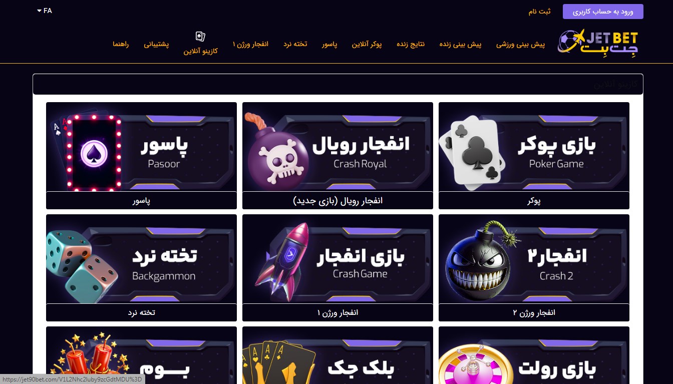 کازینو آنلاین سایت jetbet 90