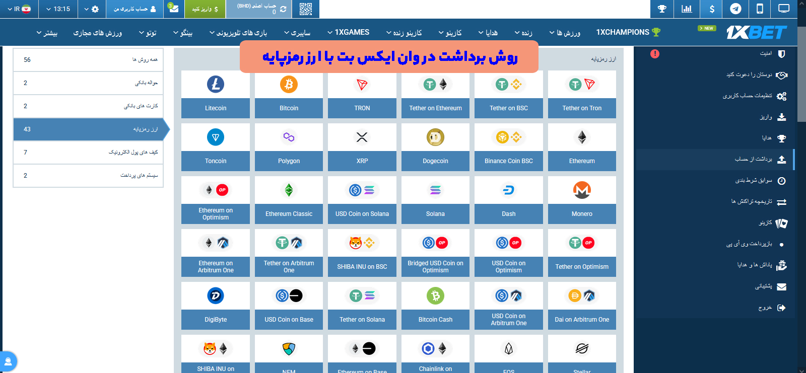 روش برداشت در وان ایکس بت با ارز رمزپایه