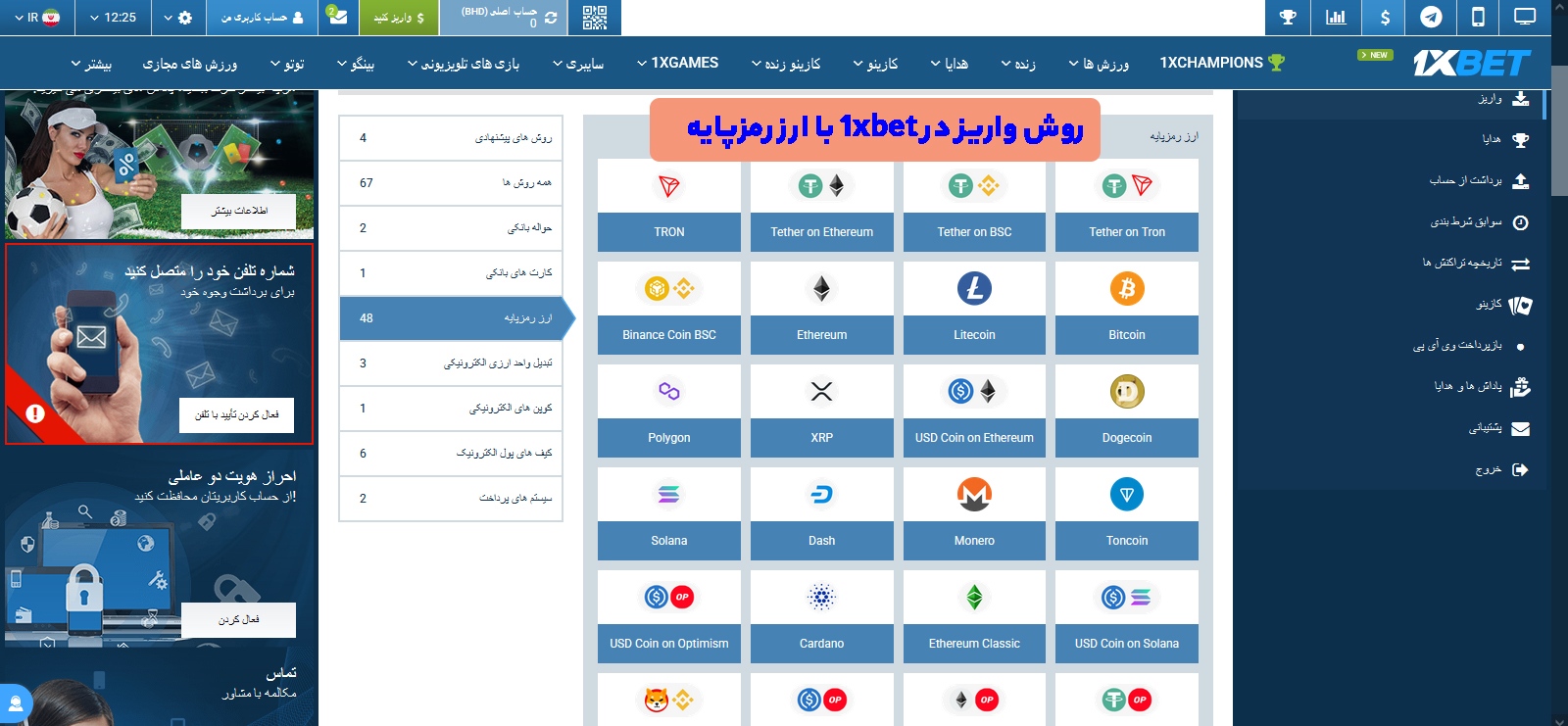 روش واریز در 1xbet با ارز رمزپایه