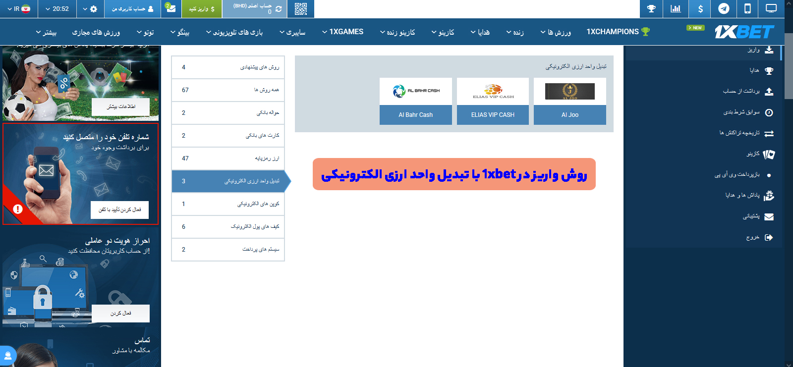 روش واریز در 1xbet با تبدیل واحد ارزی الکترونیکی