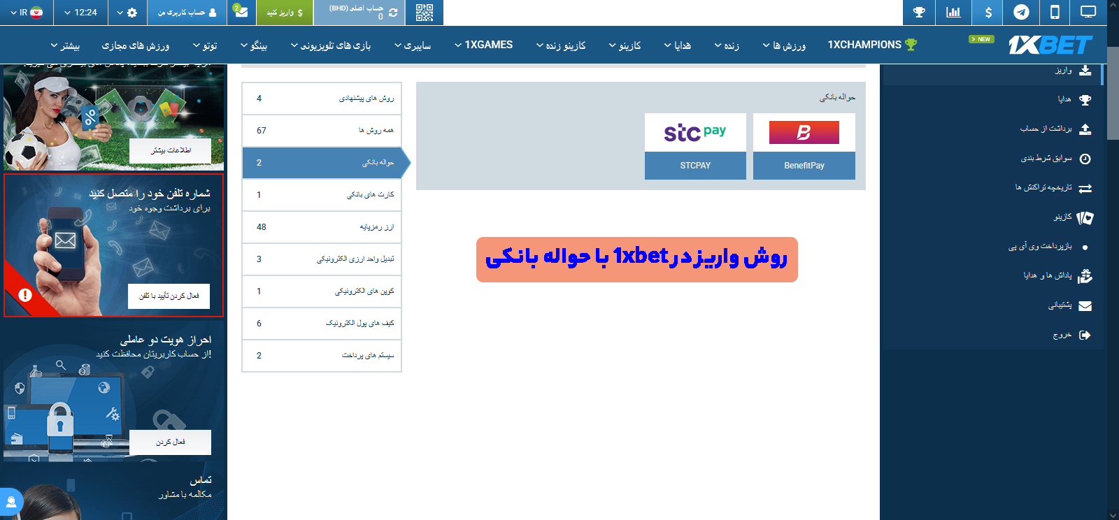 روش واریز در 1xbet با حواله بانکی