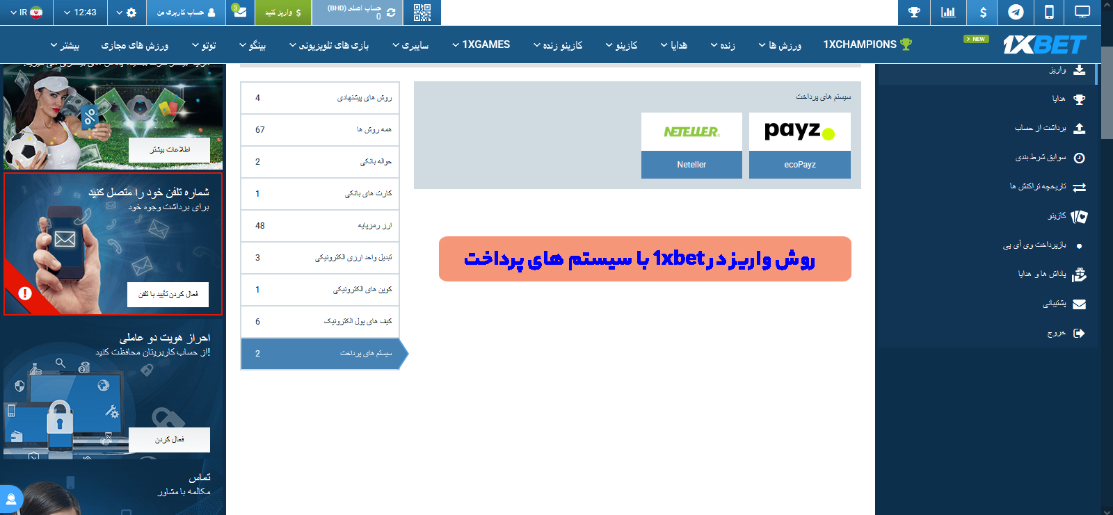 روش واریز در 1xbet با سیستم های پرداخت