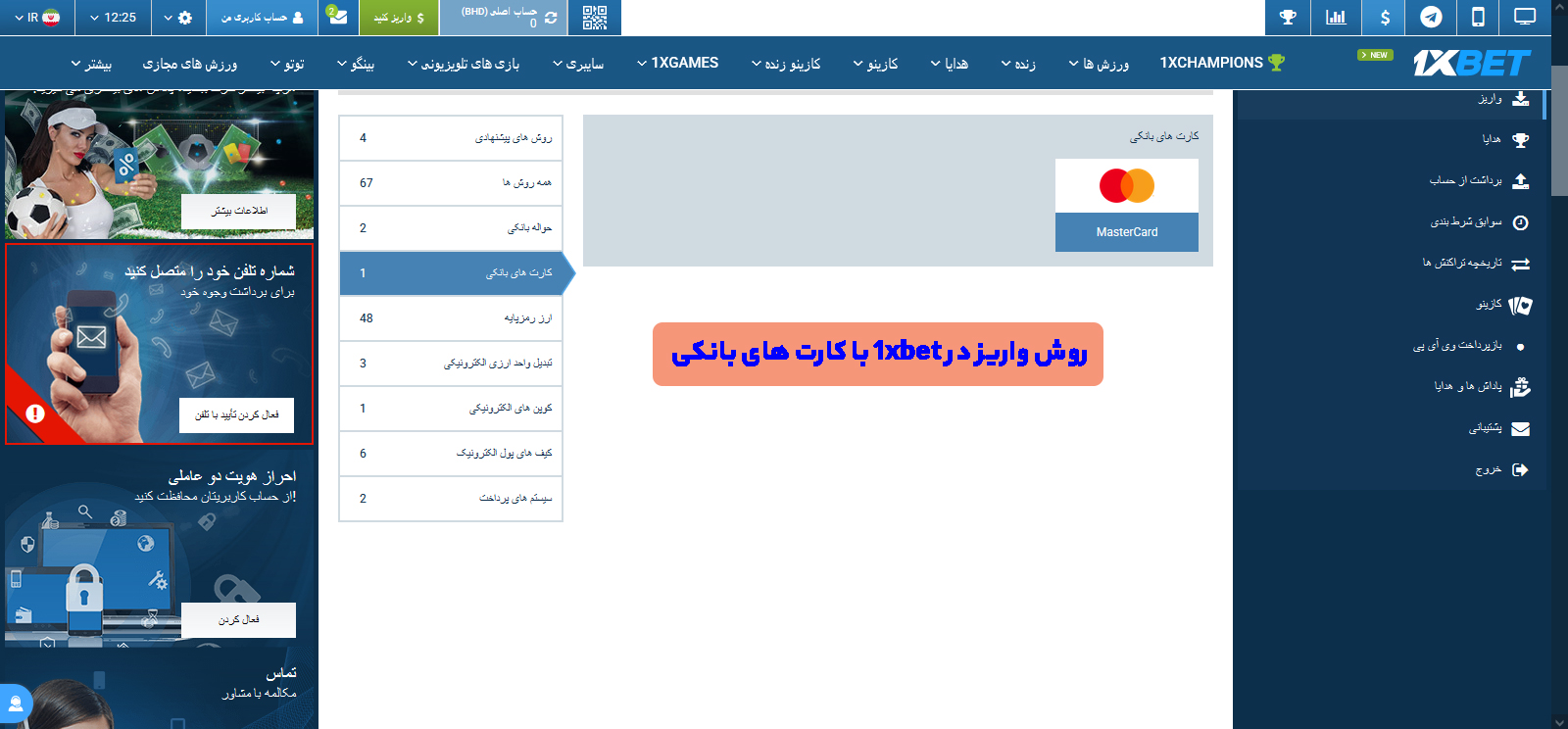 روش واریز در 1xbet با کارت های بانکی