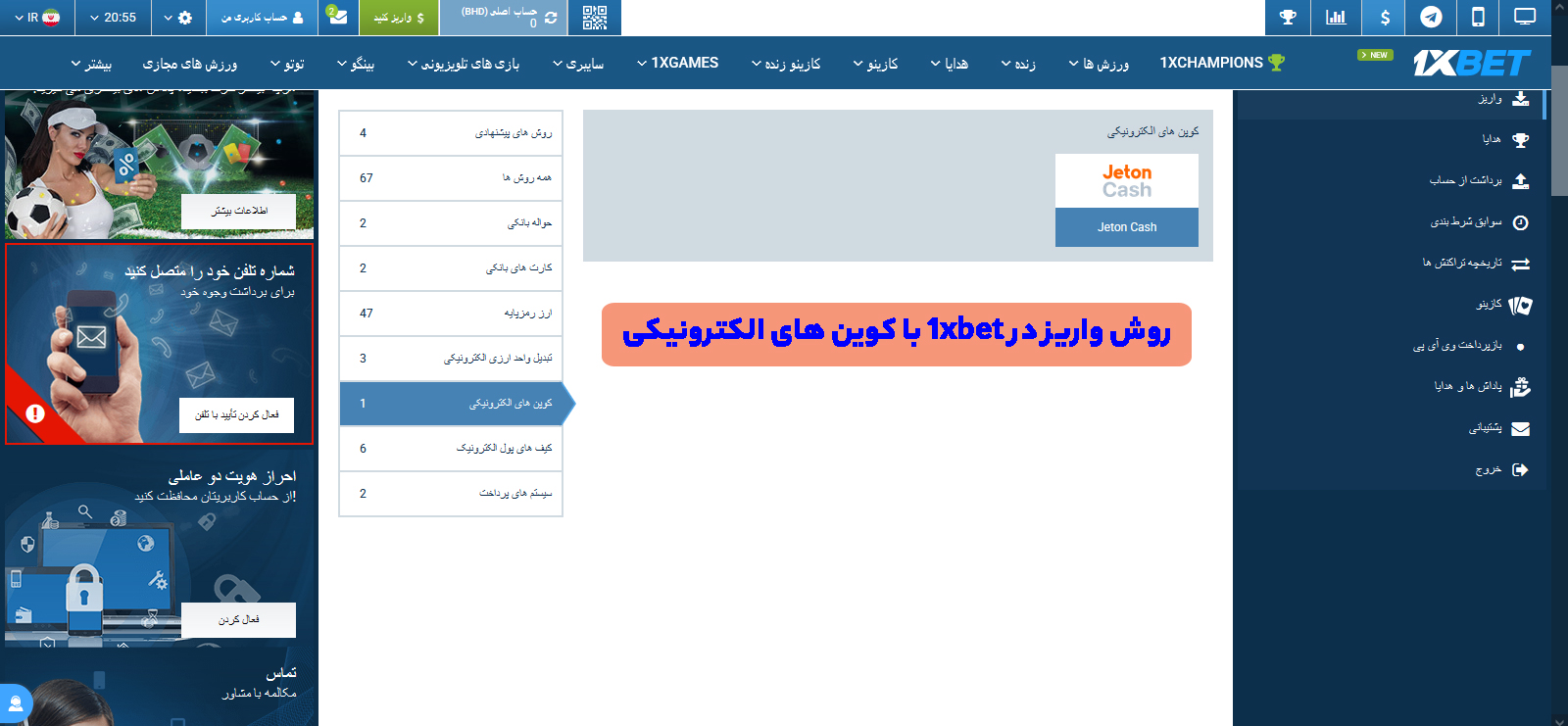 روش واریز در 1xbet با کوین های الکترونیکی