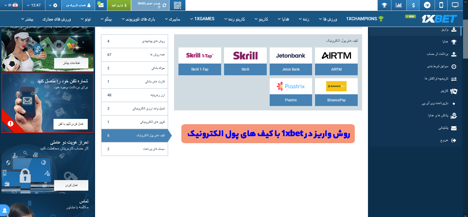 روش واریز در 1xbet با کیف های پول الکترونیک