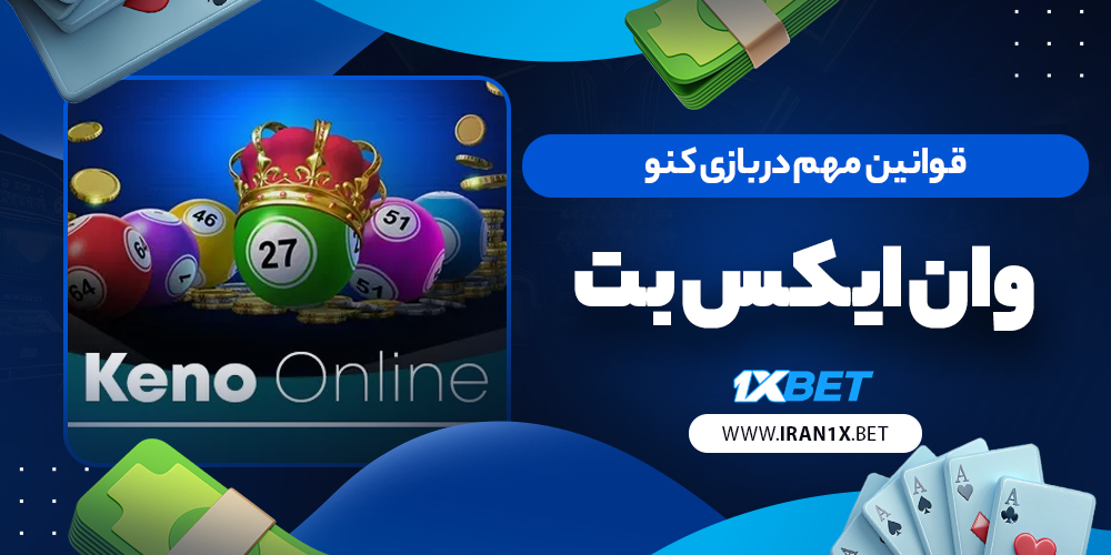 قوانین مهم در بازی کنو