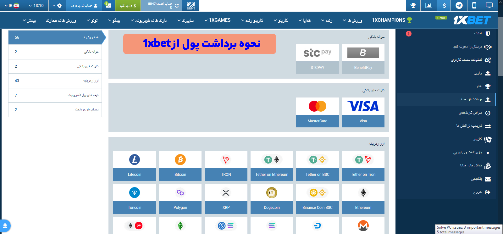 نحوه برداشت پول از 1xbet