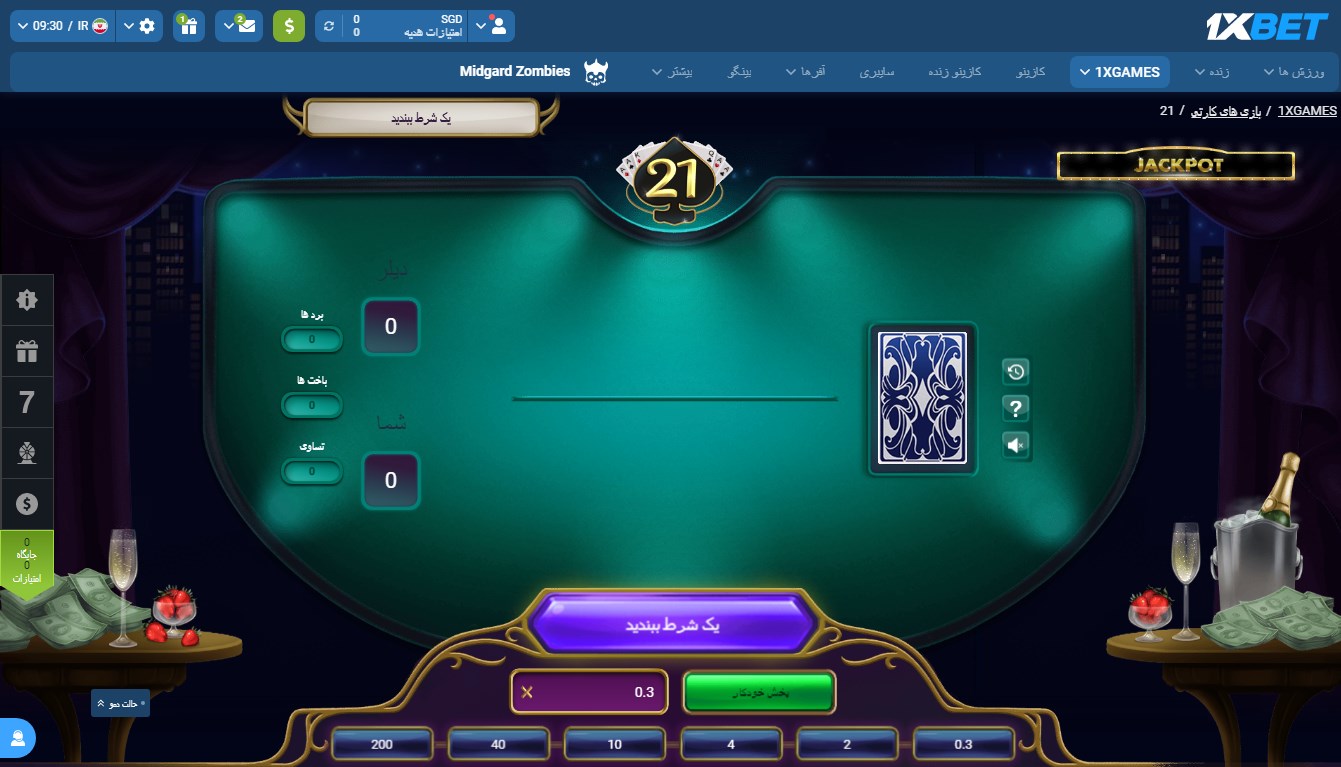 بازی بلک جک 1xbet