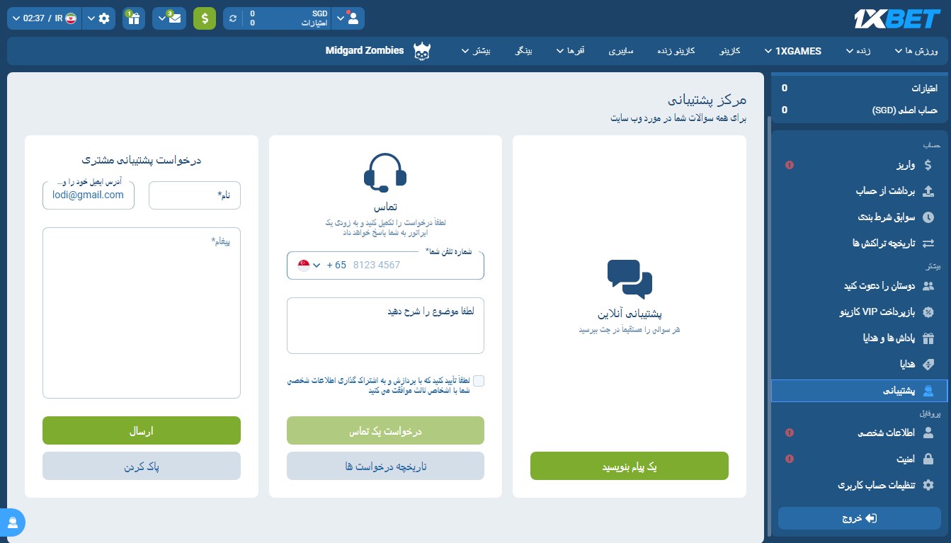 پشتیبانی سایت وان ایکس بت