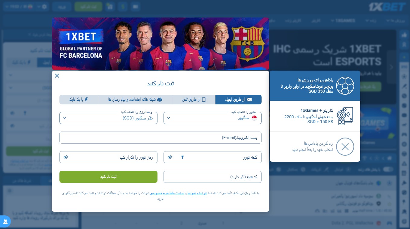 آموزش ثبت نام در 1xbet