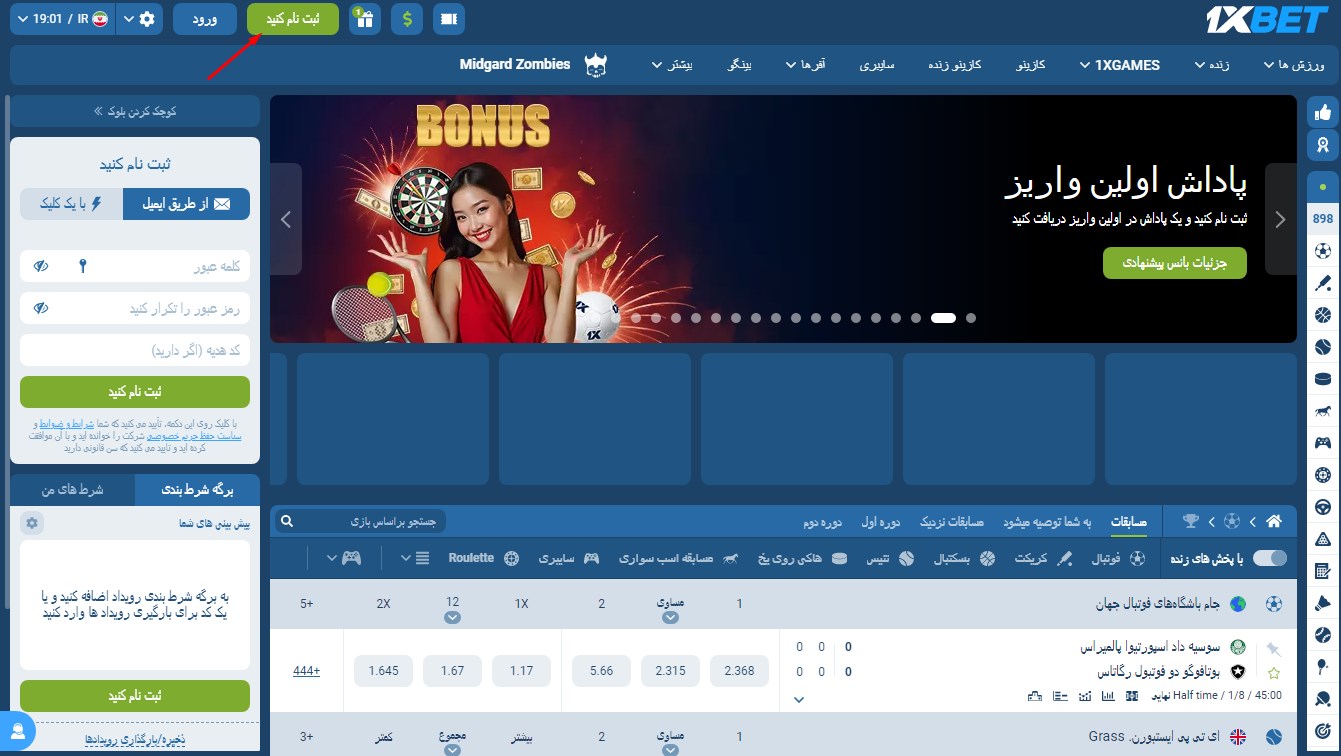 آموزش ثبت نام در 1xbet