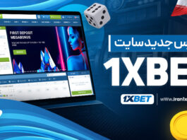 آدرس جدید سایت 1XBET