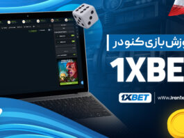 آموزش بازی کنو در 1XBet