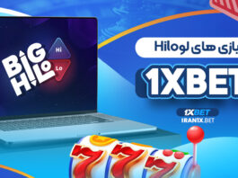 بازی های لو 1XBET Hilo