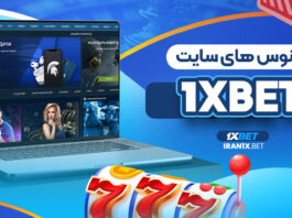 بونوس های سایت 1XBet
