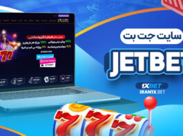 سایت جت بت JetBet