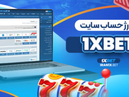 شارژ حساب سایت 1xbet