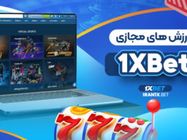 ورزش های مجازی 1XBet