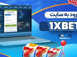 ورود به سایت 1XBet