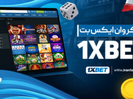 پوکر وان ایکس بت 1XBet