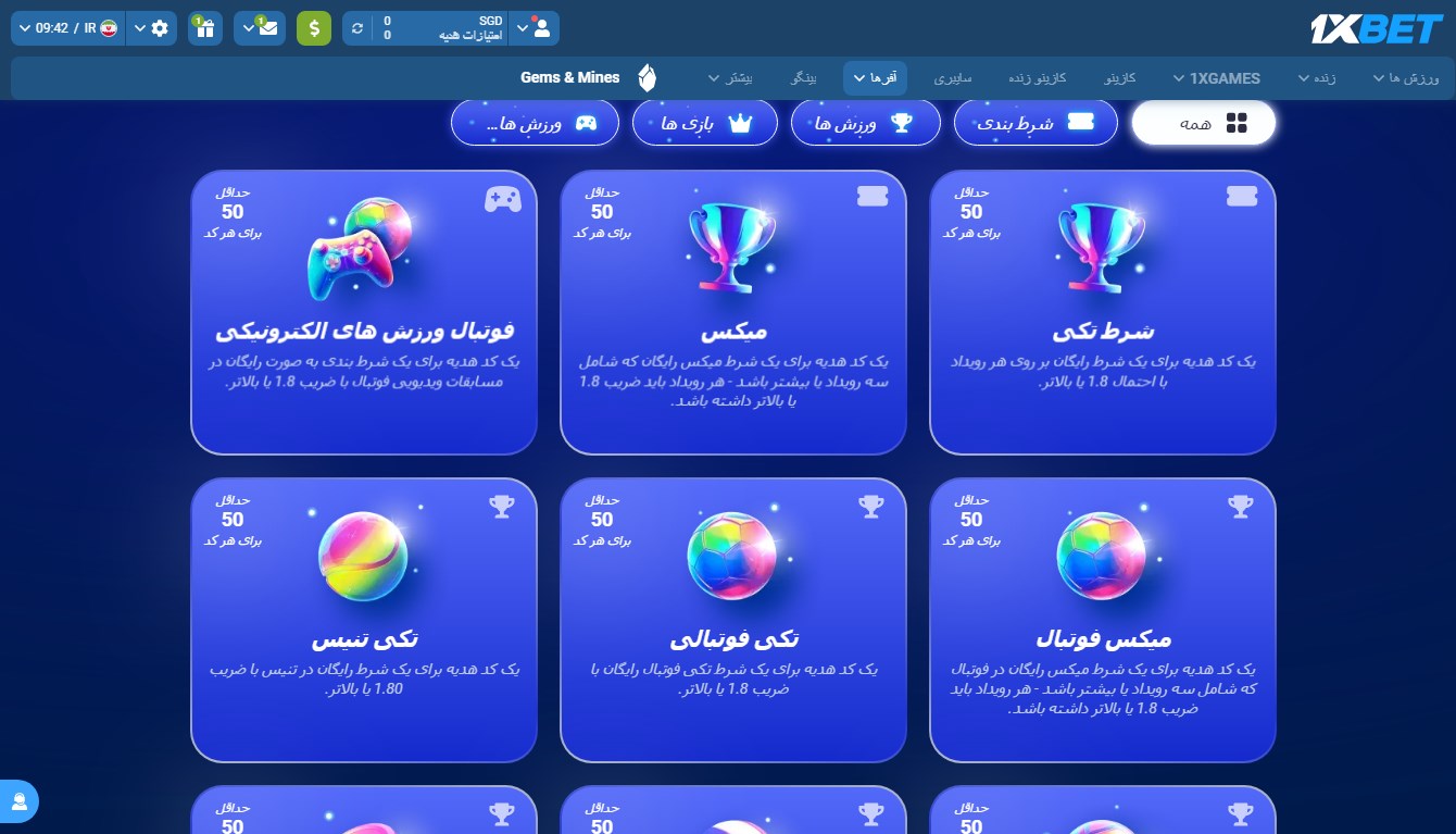 بونوس های وان ایکس بت