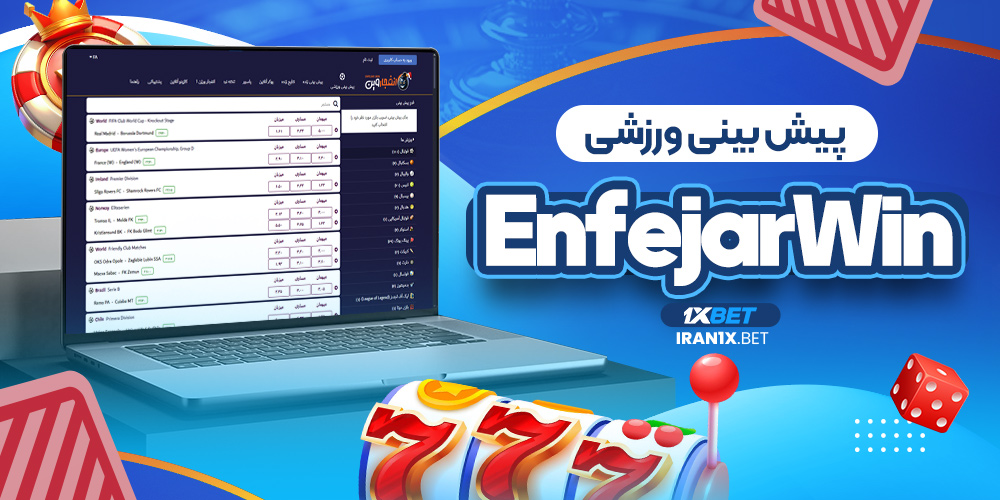 پیش بینی ورزشی Enfejarwin