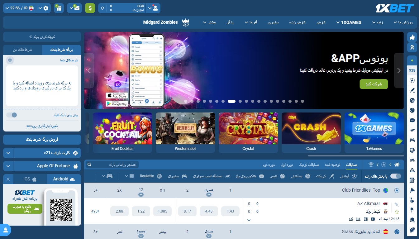 سایت شرط بندی 1Xbet