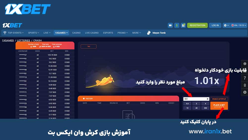 آموزش بازی کرش وان ایکس بت 1