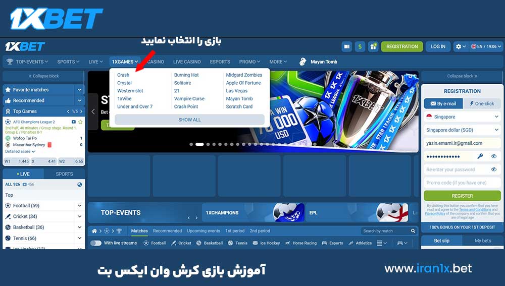 آموزش بازی کرش وان ایکس بت