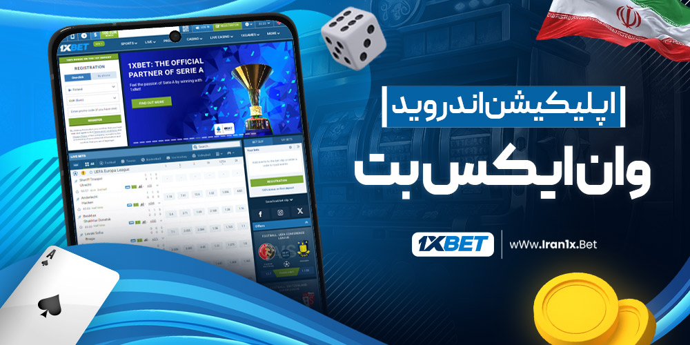 اپلیکیشن اندروید وان ایکس بت