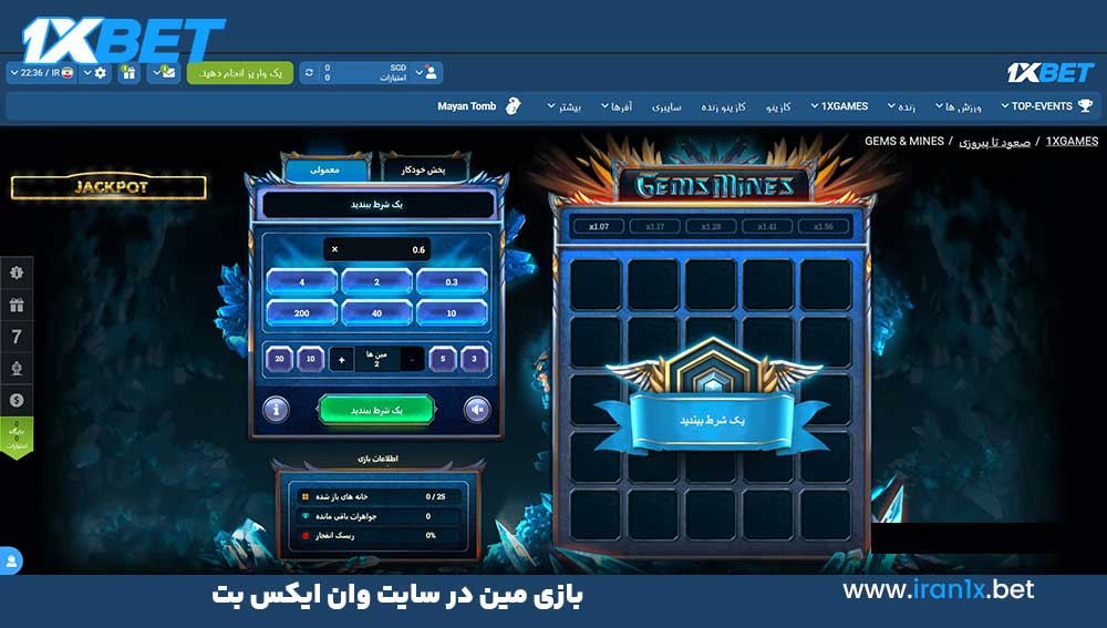 بازی مین در سایت وان ایکس بت