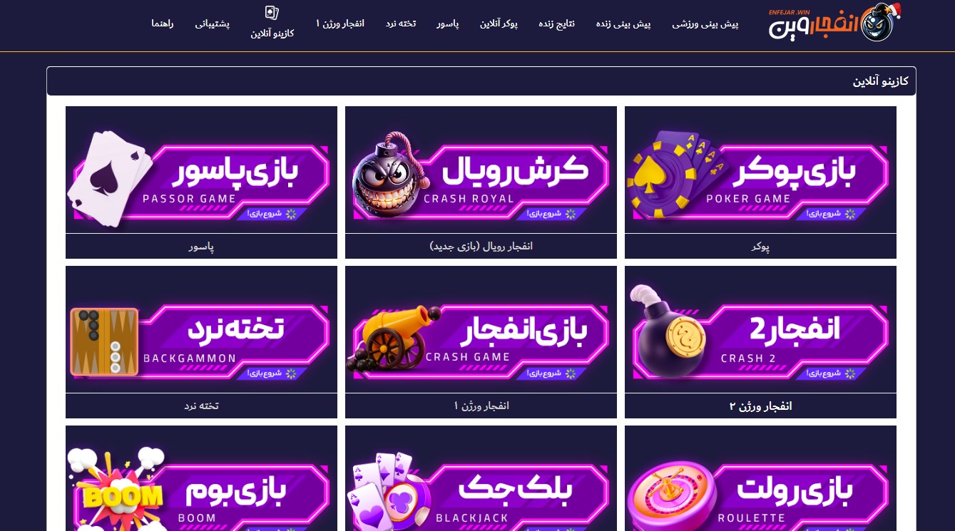 بازی های کازینویی در انفجار وین