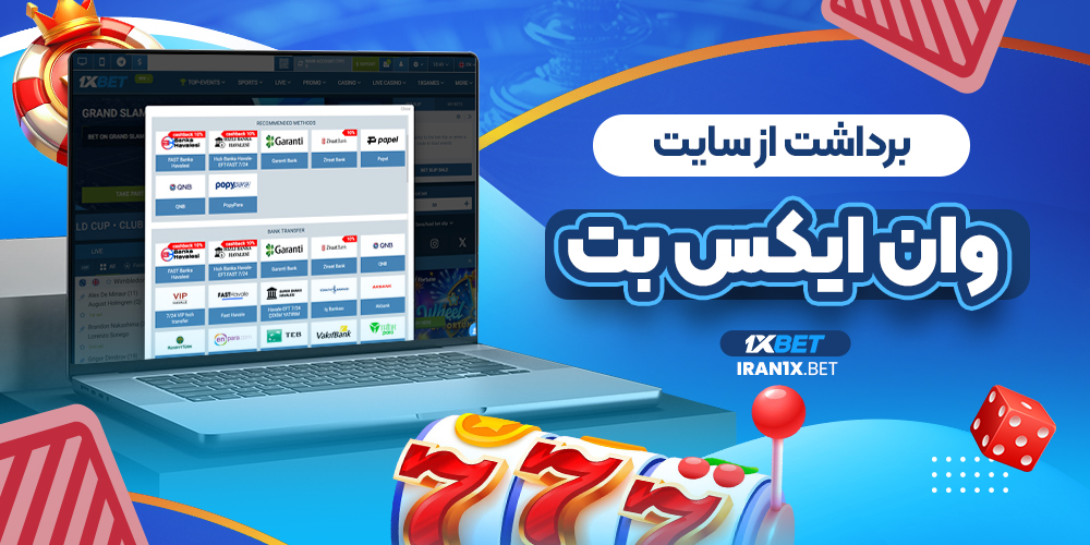 برداشت از سایت وان ایکس بت