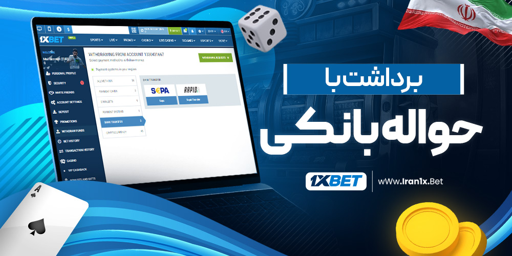 برداشت با حواله بانکی