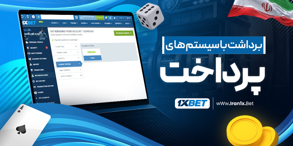 برداشت با سیستم های پرداخت