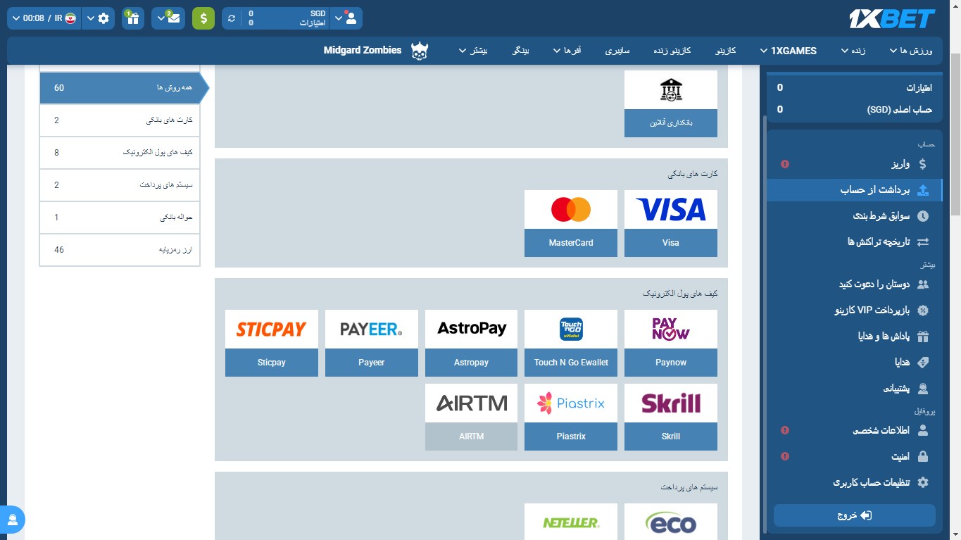 روش های برداشت از 1xbet