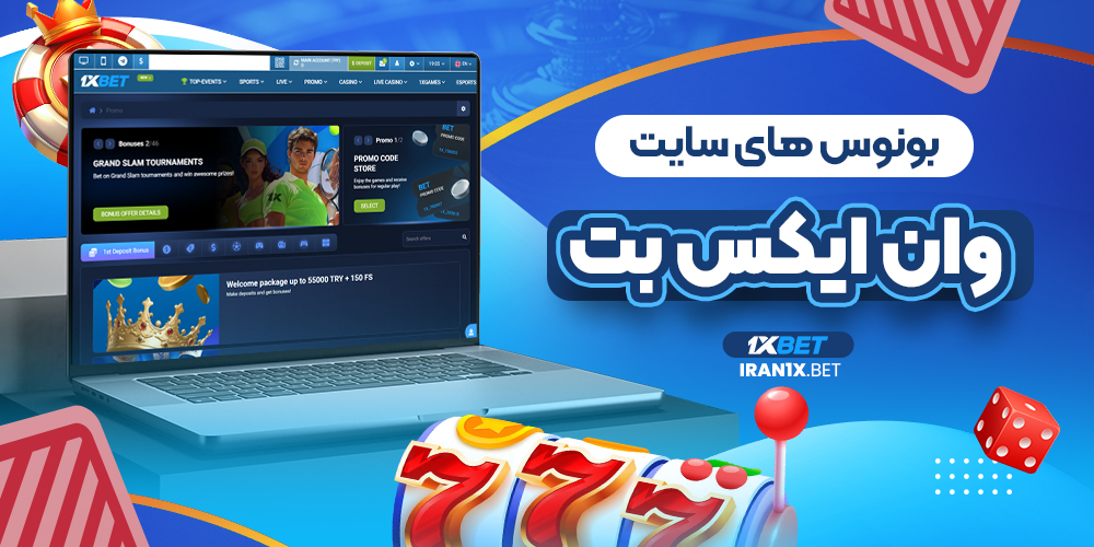 بونوس های سایت وان ایکس بت