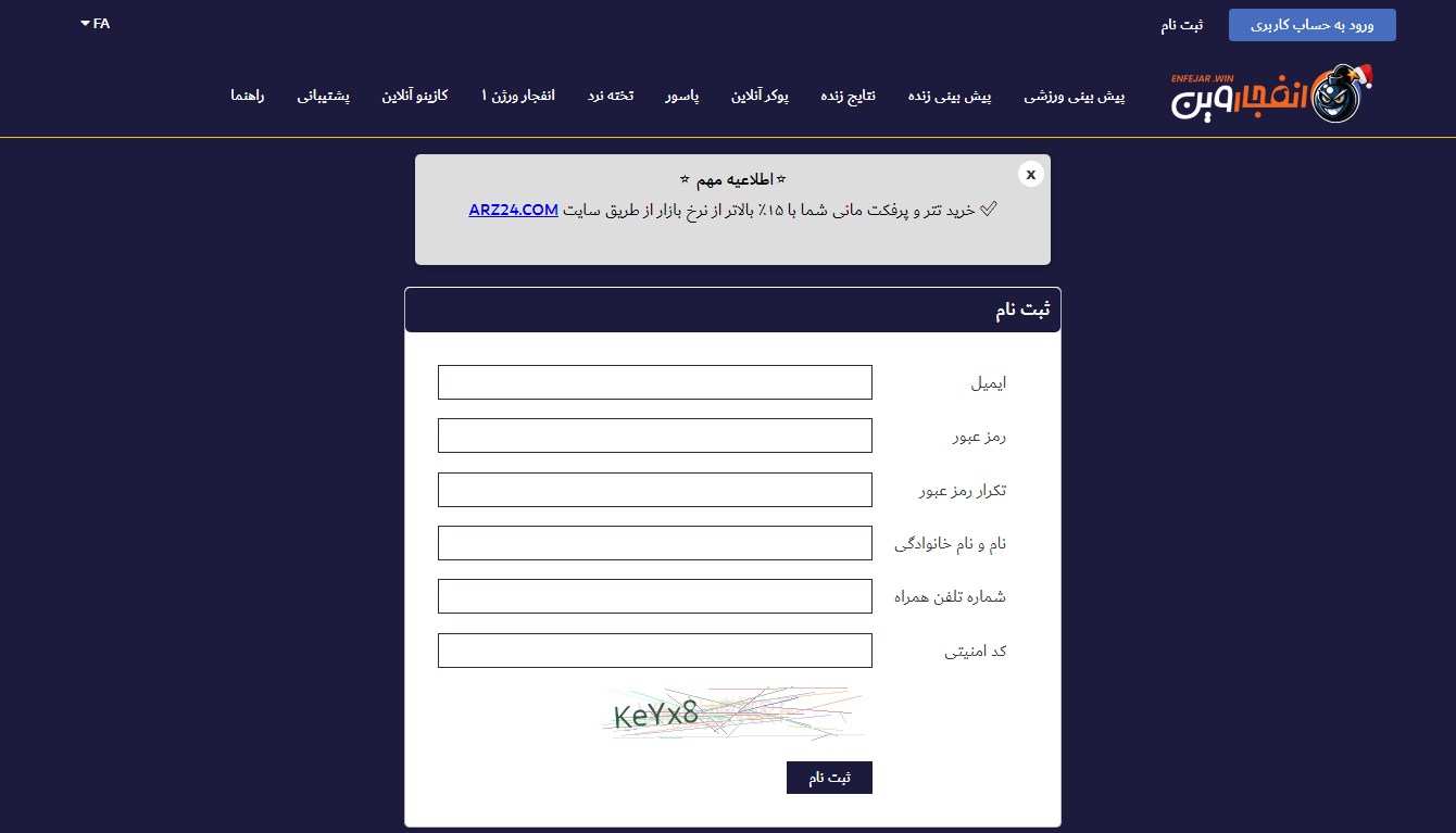 آموزش ثبت نام سایت انفجار وین