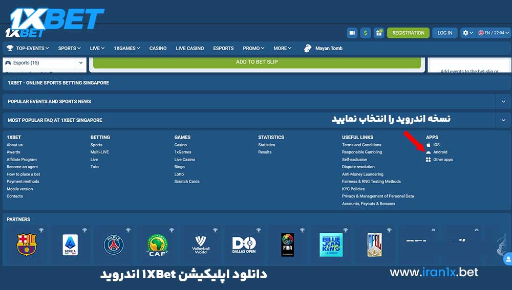 دانلود اپلیکیشن 1XBet اندروید