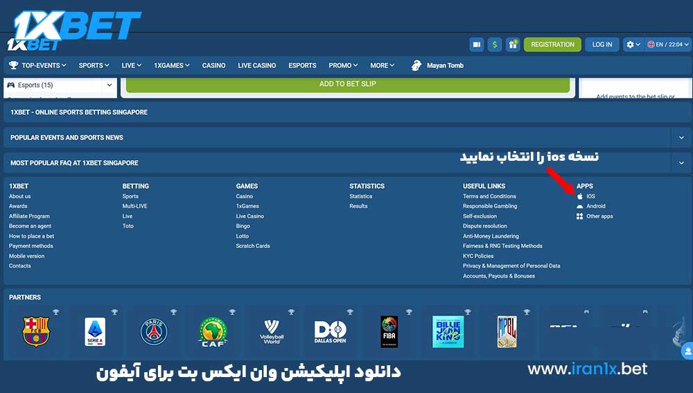 دانلود اپلیکیشن وان ایکس بت برای آیفون