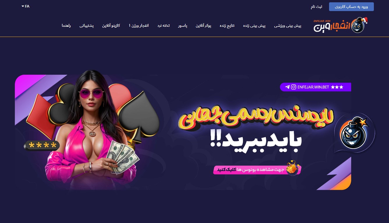 سایت اصلی انفجار وین