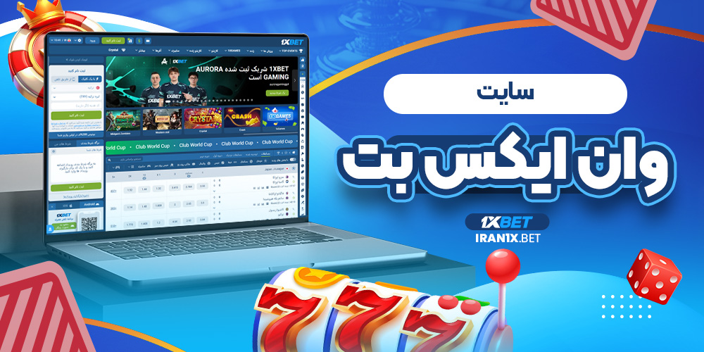 سایت وان ایکس بت