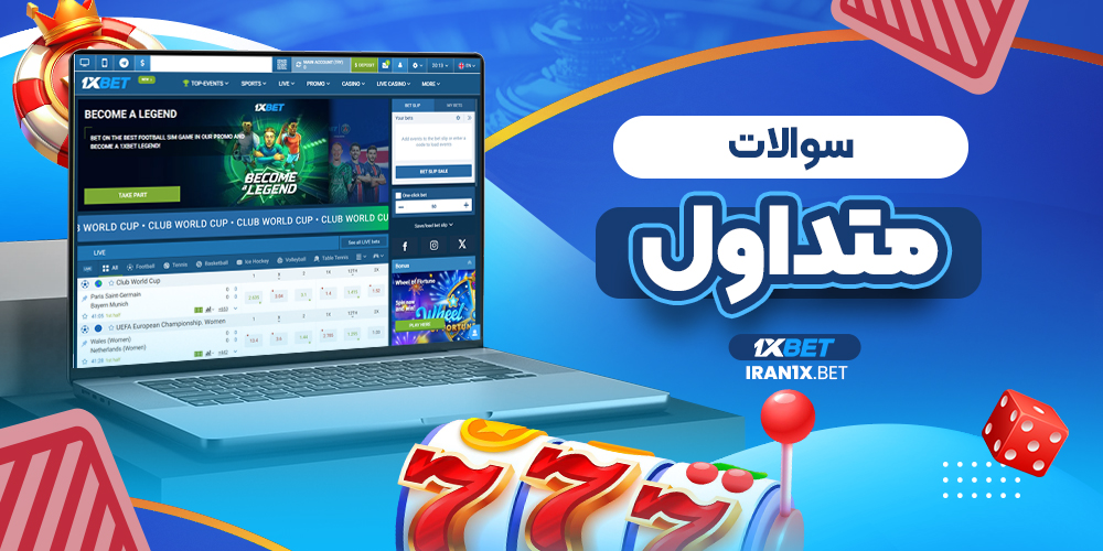 سوالات متداول