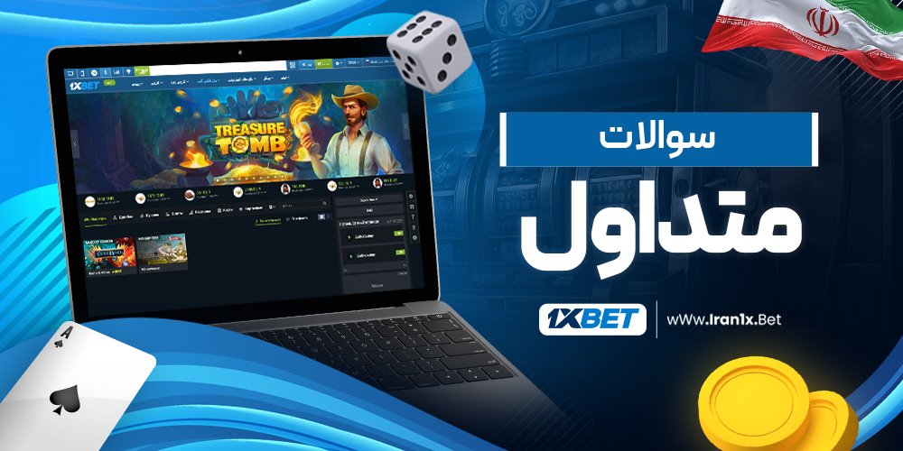سوالات متداول