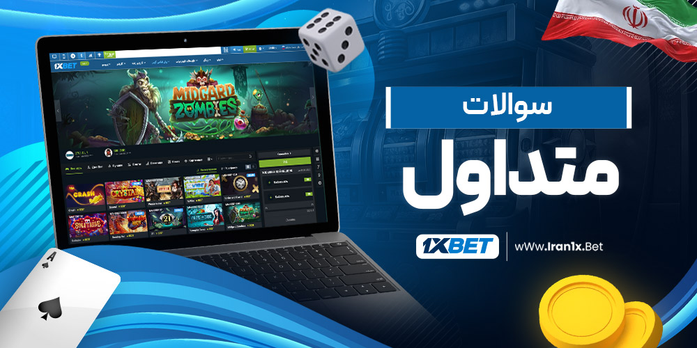 سوالات متداول
