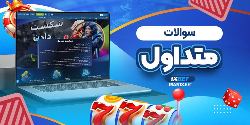 سوالات متداول