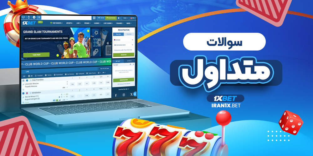 سوالات متداول